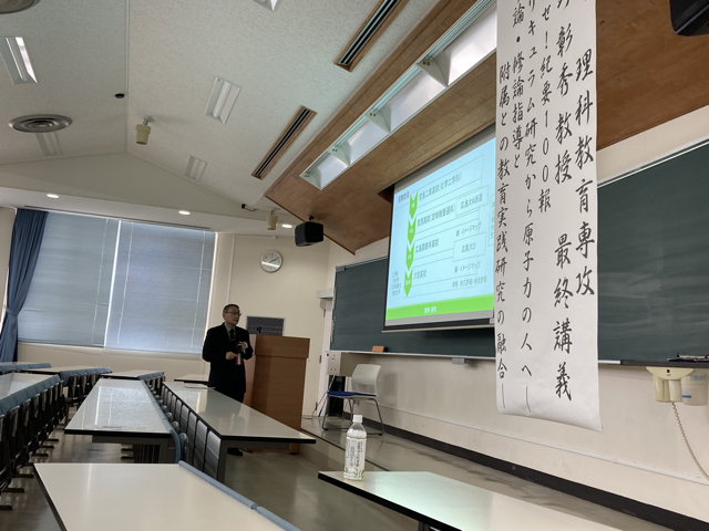 最終講義の様子