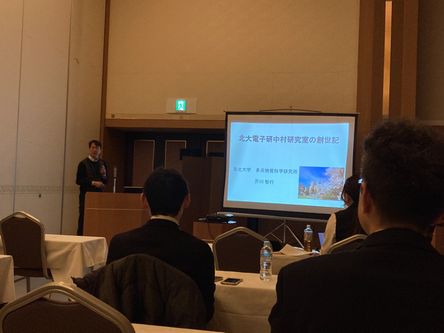 かつての中村研スタッフの芥川先生（現東北大多元研）のご講演