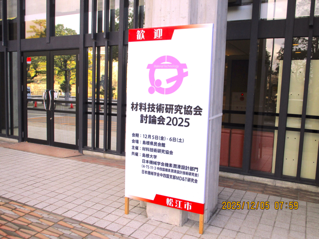 初の松江開催でした。